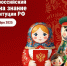 X Всероссийский тест на знание Конституции Российской Федерации - Отдел образования района