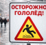 В центральных и западных районах Оренбуржья ожидается гололёд - Бузулукский район