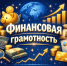 О проведении Всероссийской просветительской Эстафеты  «МОИ ФИНАНСЫ» - Бузулукский район