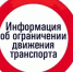 Продление ограничения движения - Бузулукский район