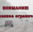 Ограничение движения - Бузулукский район