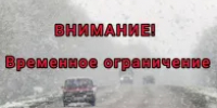 Ограничение движения - Бузулукский район