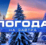 Прогноз погоды на завтра - Бузулукский район
