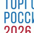 Минпромторг России приглашает на конкурс «Торговля России» - Администрация города