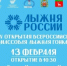 Приглашаем всех любителей зимнего спорта на «Лыжню России»! - Бузулукский район