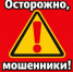 Не дайте себя обмануть: мошенники выманивают коды из SMS под видом доставки - Бузулукский район