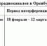 Весна близко: в Оренбуржье начинается солнечная интерференция - Бузулукский район