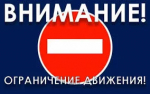 Ограничение движения