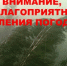 НЕБЛАГОПРИЯТНЫЕ ЯВЛЕНИЯ - Бузулукский район