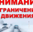 Внимание!!! Ограничение движения! - Бузулукский район