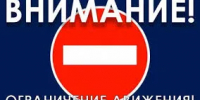 Внимание! Прекращение движения для всех видов транспорта! - Бузулукский район
