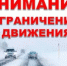 Внимание! Прекращение движения! - Бузулукский район