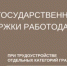 В 2026 году работодатели района могут получить господдержку за трудоустройство граждан - Бузулукский район
