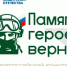 «Памяти героев верны!»: стартовал IV Всероссийский патриотический конкурс творческих работ о героях и событиях специальной военной операции - Администрация города