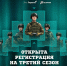 Регистрация на третий сезон Всероссийской военно-патриотической игры «Зарница 2.0» открыта! - Отдел образования района