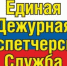 Тренировка ЕДДС - Бузулукский район