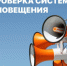 Проверка системы оповещения - Бузулукский район