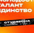 Открыт приём заявок на участие в фестивале «Студенческая весна на Николаевской»    - Администрация города