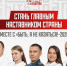 Открыта регистрация на конкурс наставников «Быть, а не казаться» - Отдел образования района