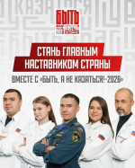Открыта регистрация на конкурс наставников «Быть, а не казаться»