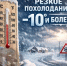В западных районах области ожидается резкое понижение минимальной температуры воздуха на 10° и более - Бузулукский район