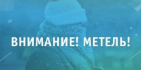Экстренное предупреждение - Бузулукский район