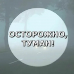 Неблагоприятные явления погоды