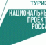 Объявлен конкурс на господдержку проектов по развитию туристической инфраструктуры  - Администрация города