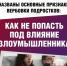 Не дайте детям попасть в сети мошенников: инструкция от МВД - Бузулукский район