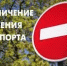 Внимание!!! Ограничение движения! - Бузулукский район