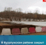 Внимание! Прекращение движения! - Бузулукский район