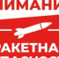 Как вести себя при поступлении сигнала о ракетной опасности    - Администрация города