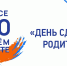 Всероссийская акция «Сдаем вместе. День сдачи ЕГЭ родителями» - Отдел образования района