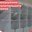 В Бузулукском районе 16 апреля будет завершен отопительный сезон - Бузулукский район