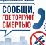 Общероссийская антинаркотическая акция «Сообщи, где торгуют смертью» - Отдел образования района