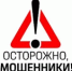 Внимание! В Бузулуке мошенники обманывают пенсионеров! - Администрация города