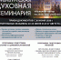 Оренбургская духовная семинария объявляет набор - Бузулукская Епархия