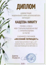 Подведены итоги конкурса рисунков «Весенний первоцвет»
