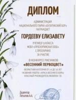 Подведены итоги конкурса рисунков «Весенний первоцвет»
