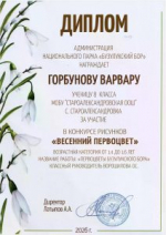 Подведены итоги конкурса рисунков «Весенний первоцвет»