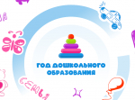 VIII региональная олимпиада среди работников дошкольного образования Оренбургской области «Лучший знаток дошкольного детства»