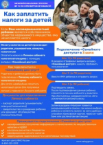 Налоговая инспекция информирует   