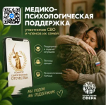 Запущен медико-психологический чат Комитета семей воинов Отечества в социальной сети ВКонтакте