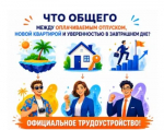 Почему важно быть трудоустроенным официально?