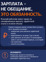 Зарплата - не обещание, это обязанность