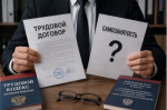 Трудовой договор или самозанятость: главные отличия и риски для бизнеса