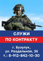 Присоединяйся к службе по контракту